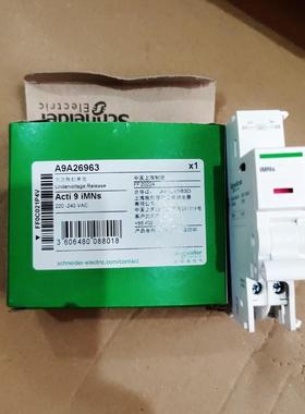 A9A26963 欠压脱扣单元 Acti9 iMNs