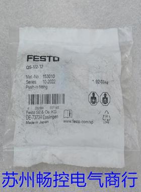 *现货销售*全新费斯托FESTO气管接头 QS-1/2-12 现货153010