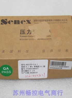 *现货销售*全新Senex森纳士压力变送器 DG2123-C-0.1 现货