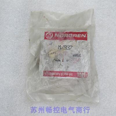 *现货销售*全新诺冠NORGREN排气阀 M/837 现货
