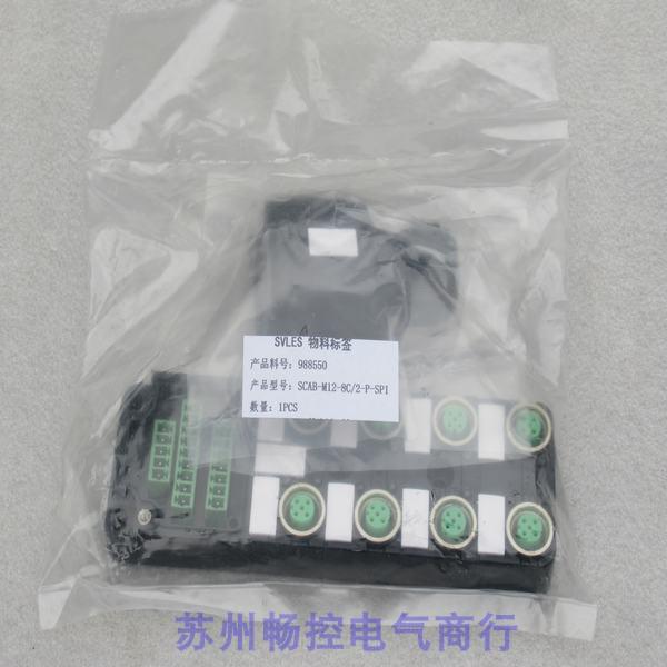 *现货销售*全新SVL模块SCAB-M12-8C/2-P-SPI现货988550