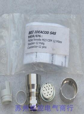 BEI IDEACOD SAS插头9416/076现货Fiche femelle M23 CEM12 Poles