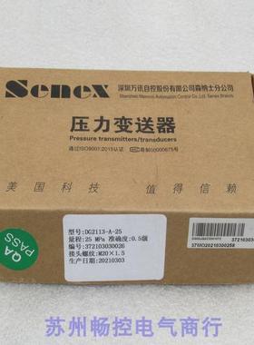 *现货销售*全新Senex森纳士压力变送器DG2113-A-25 现货