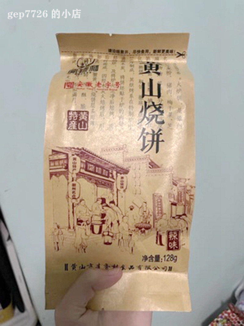 新日期徽味和黄山烧饼30个梅干菜扣肉零食小吃糕点正宗安徽特产