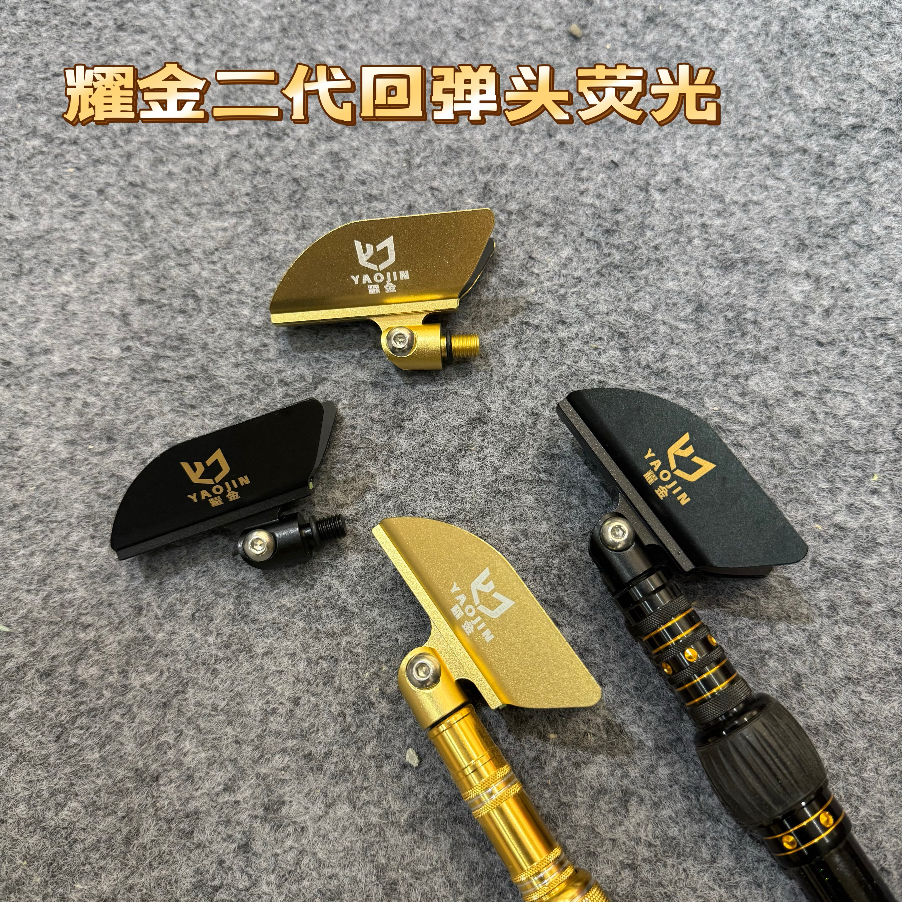 耀金二代铝合金刀型回弹头加厚通用黑坑竞技钓鱼防滑羊角头自回弹