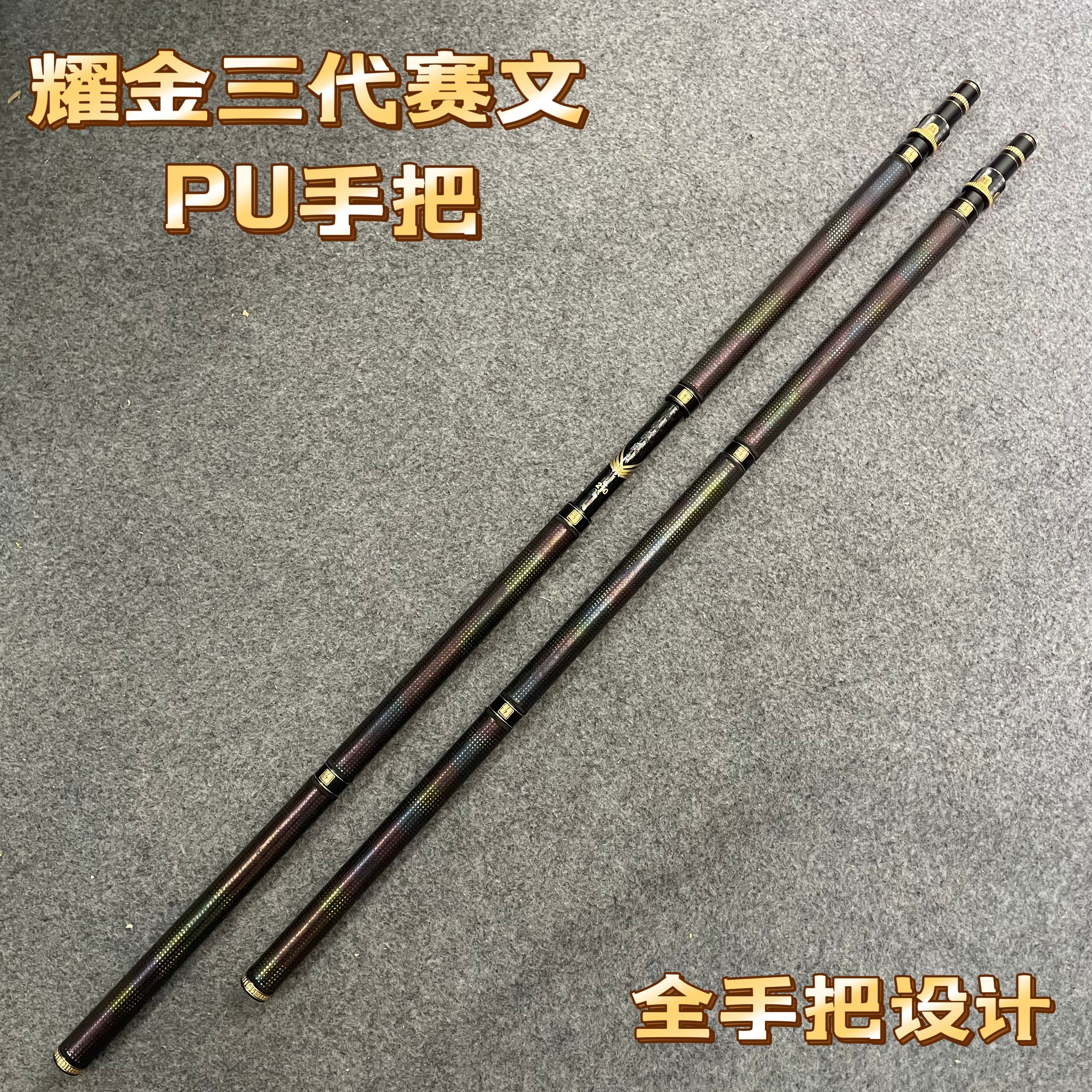 耀金三代赛文酷黑防转抄网杆