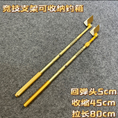 耀金碳素钓箱支架竞技支架收纳钓箱支架收缩50 80金属回弹头碳素