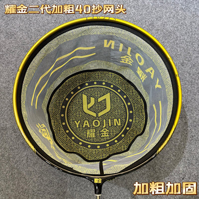 抄网头竞技碳素抄网头耀金出品