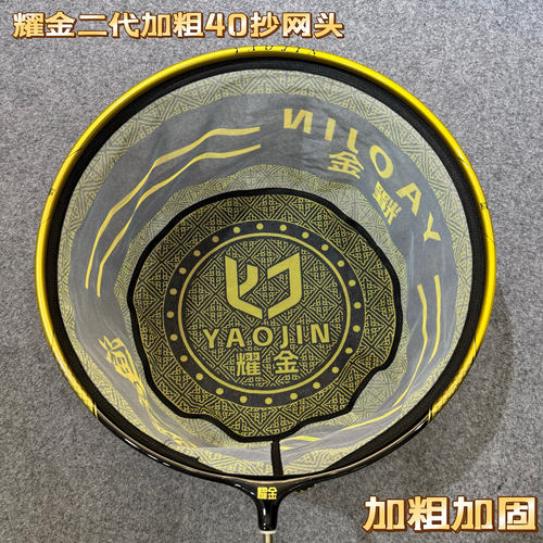 抄网头竞技碳素抄网头耀金出品