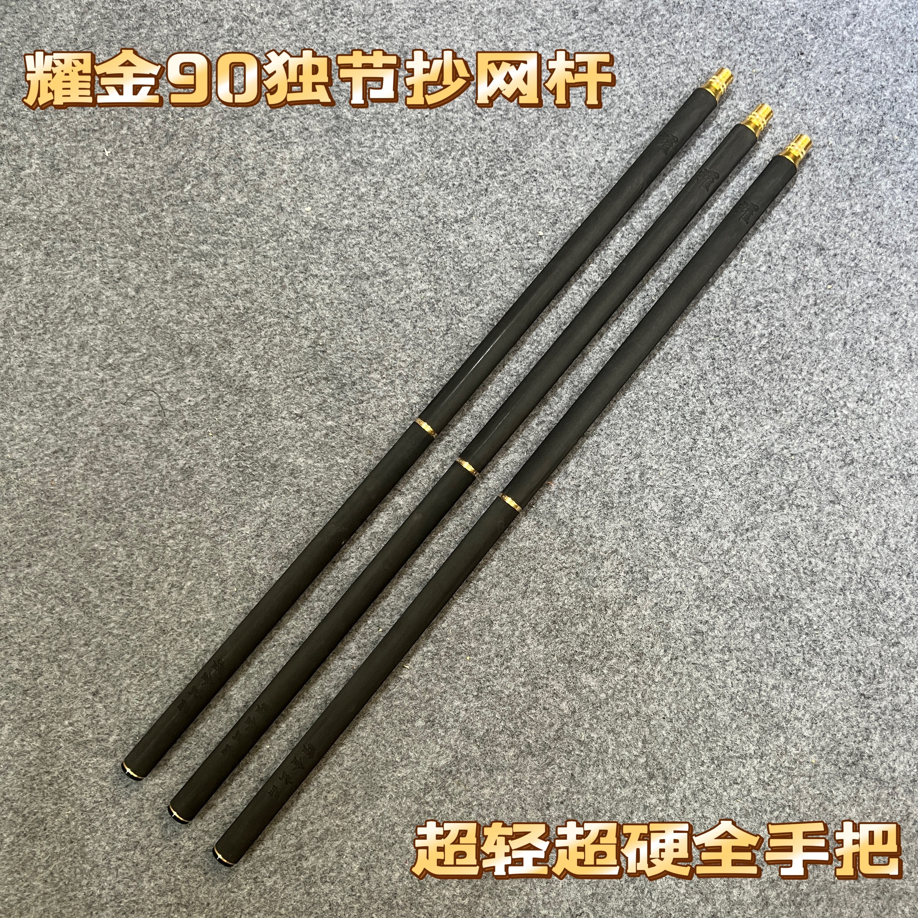 飞抄杆黑坑金色抄网杆抄网杆耀金