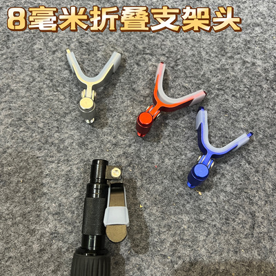 铝合金支架头夜光折叠羊角头