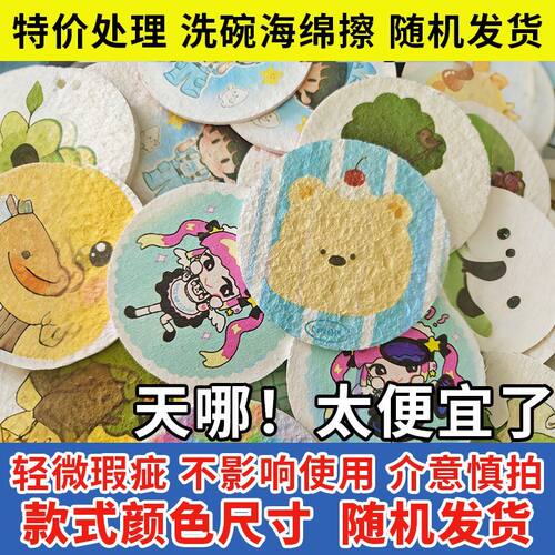 微瑕疵木浆棉海绵擦【9.9/20片】加厚毛巾抹布吸水清洁抹布家用