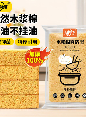 洁勋加厚天然木浆棉洗碗海绵擦厨房专用刷碗刷锅神器吸水去污耐用