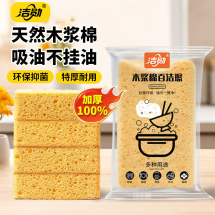 洁勋加厚天然木浆棉洗碗海绵擦厨房专用刷碗刷锅神器吸水去污耐用