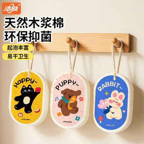 卡通可爱天然木浆海绵擦，去油污