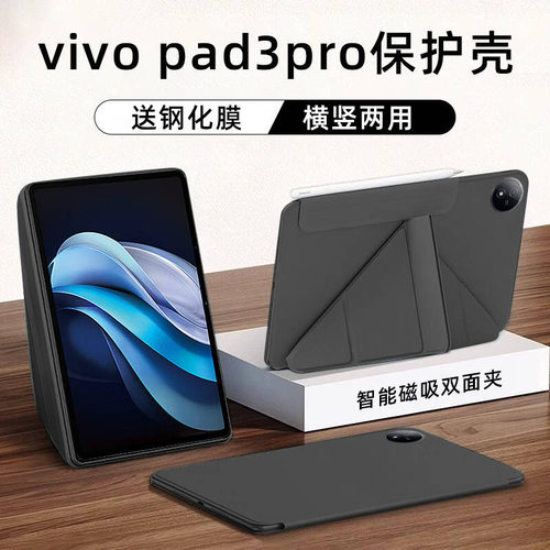 适用vivopad3Pro磁吸双面夹