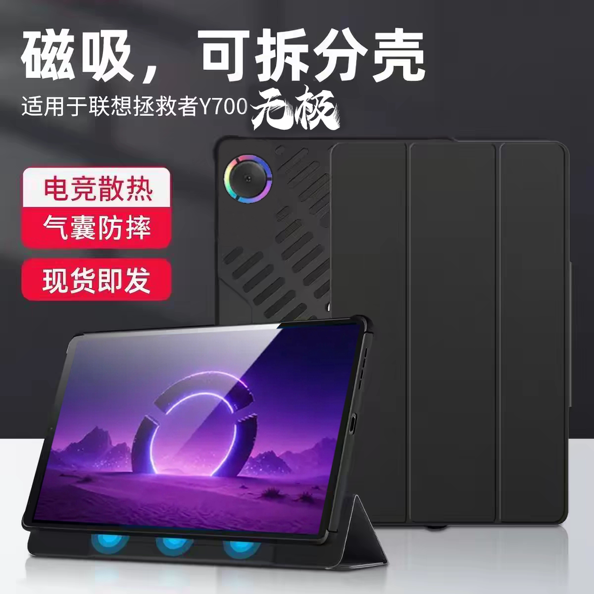 适用联想拯救者y700无极保护壳磁吸可拆8.4英寸平板电脑y700第五代镂空磁吸保护套4/3代支架防摔轻薄全包防摔