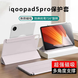 防弯带笔槽轻薄 y折iqoopad5磁吸分离双面夹平板电脑保护套新款 星米朗适用iqoopad5pro保护壳13 12.1英寸3