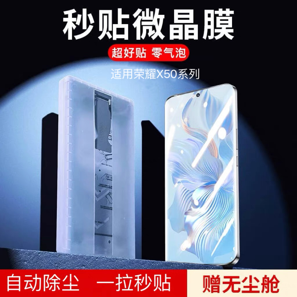 适用荣耀x50手机膜微晶膜x40秒贴盒honor90pro陶瓷膜60pro无尘舱保护膜80全屏覆盖防摔70菲林膜高清钢化软膜-封面