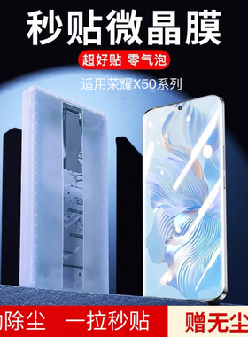适用荣耀x50手机膜微晶膜x40秒贴盒honor90pro陶瓷膜60pro无尘舱保护膜80全屏覆盖防摔70菲林膜高清钢化软膜