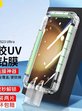 适用三星s23ultra钢化膜uv全胶晶钻膜s24光学s22u滴胶膜samsung手机膜s20贴膜s21u曲面屏膜note10+玻璃贴高清
