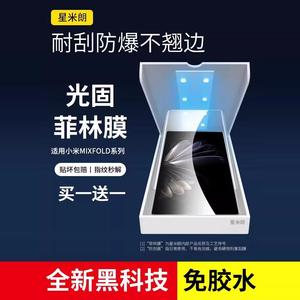 适用小米mixfold3手机膜mixfold4光固膜fold2保护膜mix外屏flod新款mixfold3高清原厂折叠全包内屏全屏贴