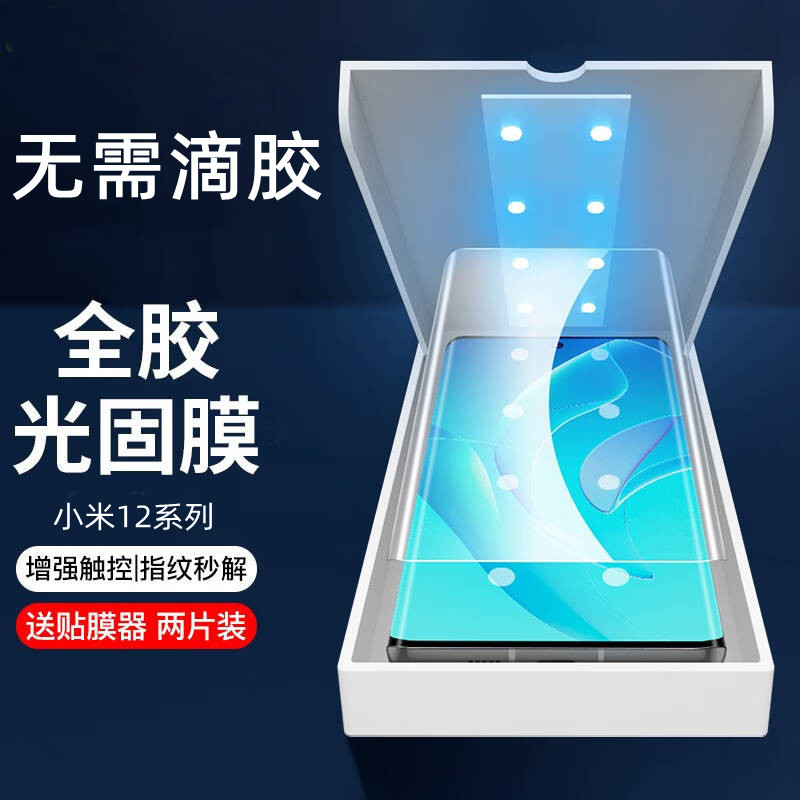 小米12光固膜uv全胶12spro手机膜