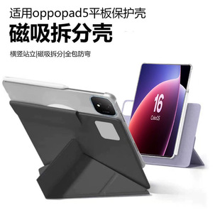 磁吸分离12.1英寸双面夹支架pc散热带笔槽 2025款 适用oppopad5平板保护套磁吸可拆分3 Y折oppopad5保护壳新款