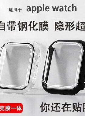 适用AppleWatch苹果手表S8钢化膜保护壳膜一体式全包套装iWatch S7保护套SE/6/5/4/3/2/1代超薄40/44/41/45夏