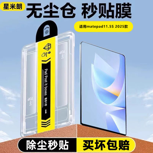 爽滑秒贴  防摔防爆