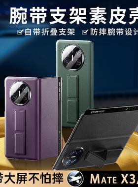 适用matext手机壳新款真皮翻盖腕带x5手持支架典藏版x3折叠屏高级智能视窗磁吸超薄高级感防摔时尚女男保护套