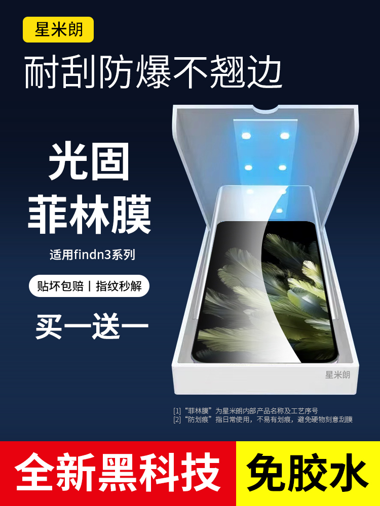 适用findn3外屏膜光固折叠手机膜