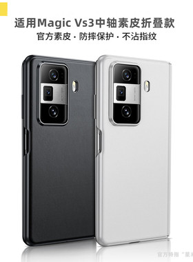 适用荣耀magicvs3手机壳新款素皮华为migacv2折叠屏v3保护壳皮套华为matex5典藏版素皮壳x3带中轴全包防摔外