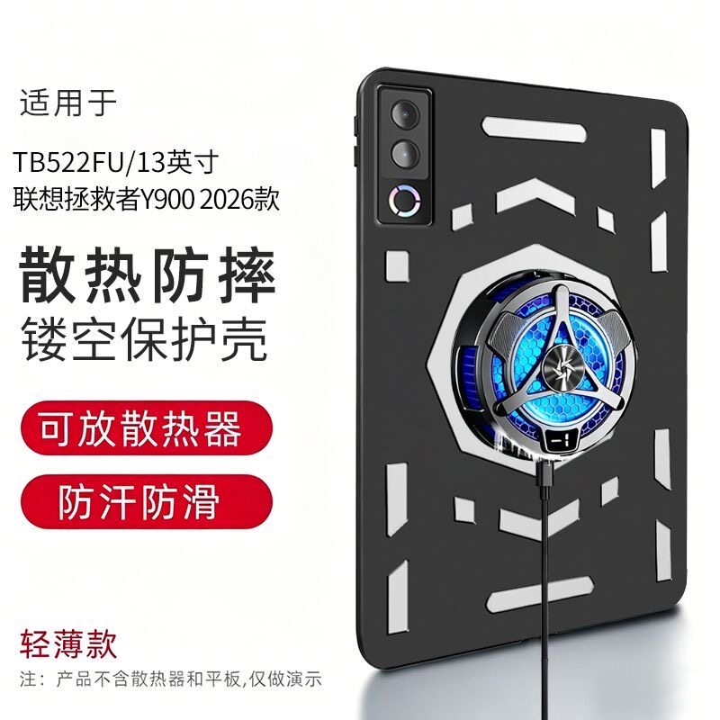 适用联想拯救者Y900保护壳13英寸保护套大孔散热器伴侣壳2026款y900电竞散热壳11.1寸轻薄镂空防摔平板外壳