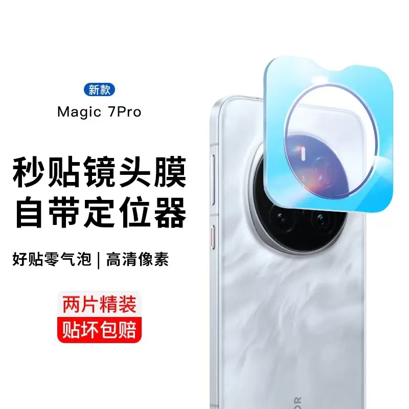 适用荣耀Magic7镜头膜Magic7Pro手机钢化膜摄像头honor新款保护华为migac6至臻版后盖maigc6Por贴膜相机一体