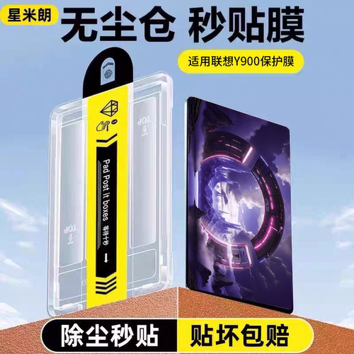 秒贴无尘仓-全胶钢化膜