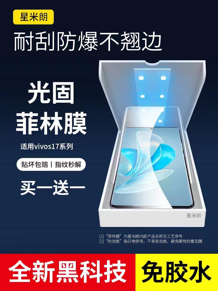 适用vivos18手机膜s19pro全胶膜全屏s17t新款高清uv膜s16Pro曲面X90pro保护曲屏s15Pro全胶贴膜s12pro光固膜