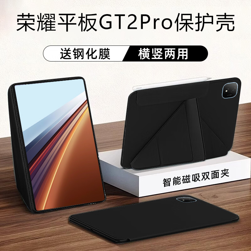 适用荣耀平板GT2Pro双面磁吸夹保护套3+y折12.5英寸荣耀平板GT2pro平板保护壳新款男女外壳GTPro平板带笔槽壳