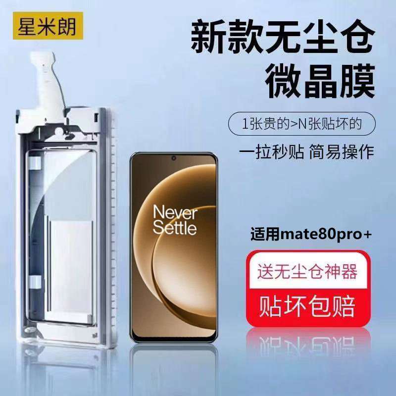 适用华为mate70air手机膜无尘舱魅特80pro+全胶陶瓷微晶膜matex7高清贴膜mtx7典藏版菲林膜mate70pro防摔保护