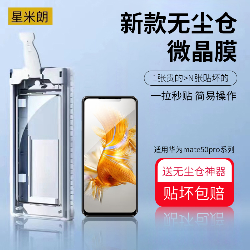 适用华为mate50pro手机膜x5陶瓷膜mate60Pro保时捷rs软膜魅特30pro膜荣耀80微晶膜x3典藏版无尘仓nova11ultra