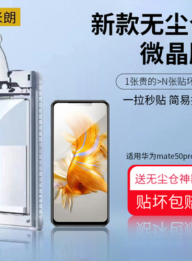 适用华为mate50pro手机膜x5陶瓷膜mate60Pro保时捷rs软膜魅特30pro膜荣耀80微晶膜x3典藏版无尘仓nova11ultra