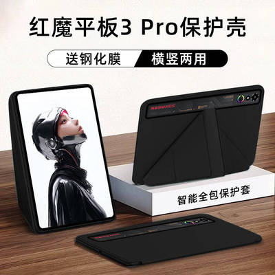 红魔平板3pro保护套电竞平板三代保护壳2025新款努比亚电竞平板pr游戏3平板双面磁吸夹防摔散热壳8.8英寸适用