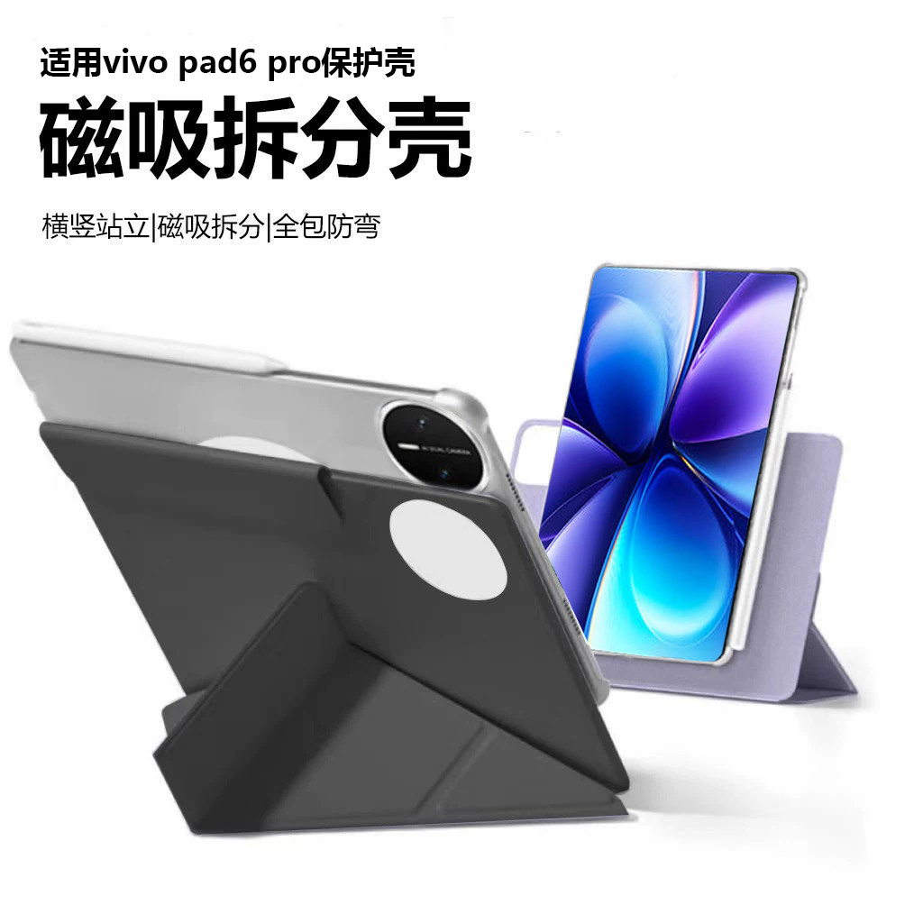 适用vivopad6pro平板保护壳磁吸分离壳可拆分2026新款平板保护壳3+y折磁吸旋转散热带笔槽平板套可拆内壳防摔