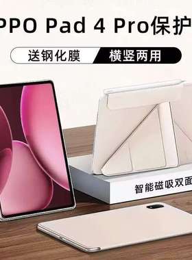 适用OPPOPad4pro磁吸保护壳13.2寸平板电脑保护套pad3pro磁吸双面夹轻薄磁吸三3+y折横竖支撑无边框2025新款