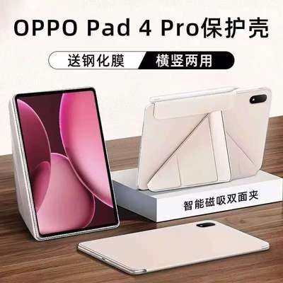 适用OPPOPad4pro磁吸保护壳13.2寸平板电脑保护套pad3pro磁吸双面夹轻薄磁吸三3+y折横竖支撑无边框2025新款