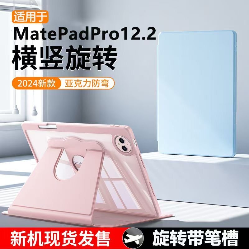 2024新款华为matepadair12.2保护套可旋转保护壳12磁吸11平板适用matepadpro透明13.2寸带笔槽11.5s防弯支架