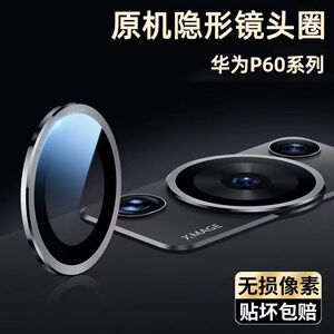 适用华为p60镜头膜p60pro摄像头保护膜p60art全覆盖手机相机金属圈盖p60pro钢化镜头贴膜全包高清防摔背膜por