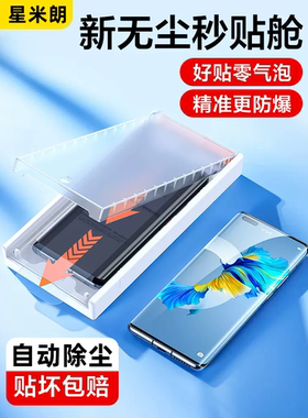 星米朗适用华为mate40Pro手机膜mate30pro钢化软膜p40贴膜MATE50pro神器p50无尘仓mtrs保时捷全胶新款秒贴舱