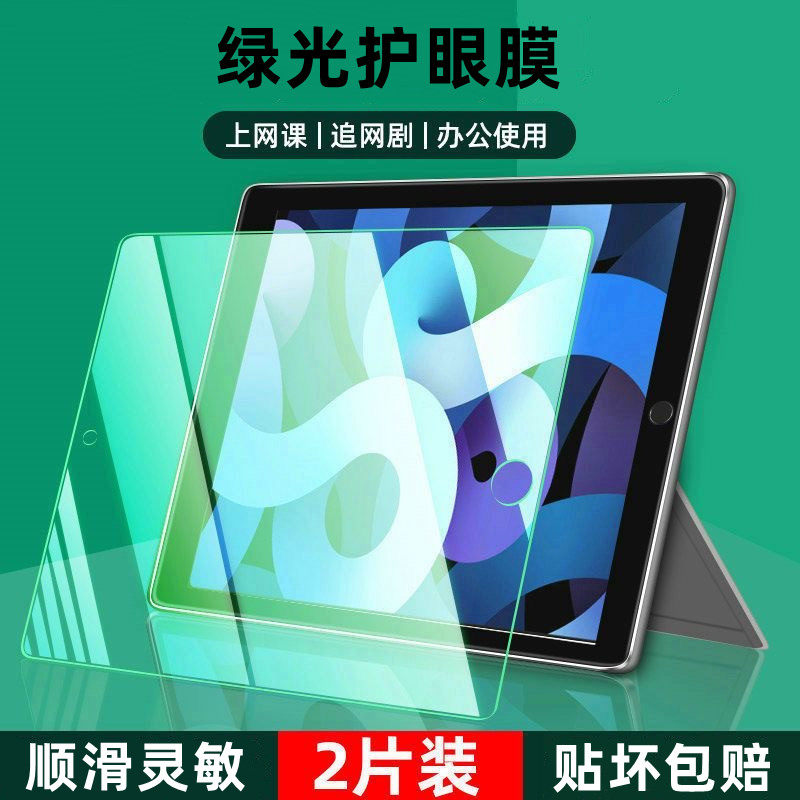 2024新款ipadmini6绿光钢化膜ipad11适用air5苹果10护眼2022绿光9九代4全屏8平板防蓝光学生2021高清保护贴膜