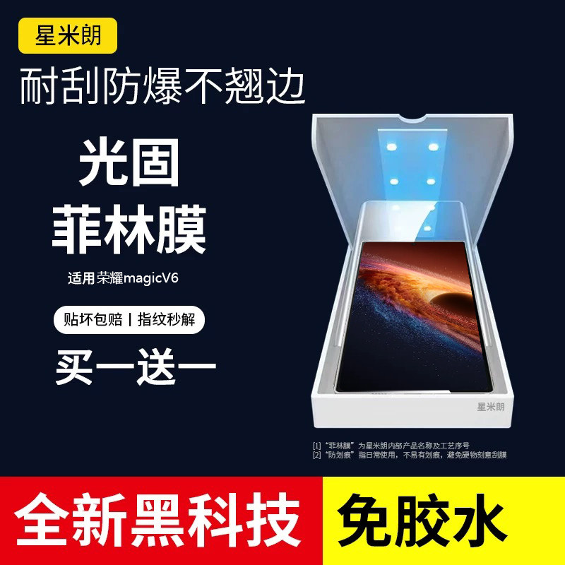 适用荣耀magicV6手机膜光固膜外屏膜前屏magicV5折叠屏magicV3高清膜VS3全屏覆盖x7微晶膜保护软膜原厂膜